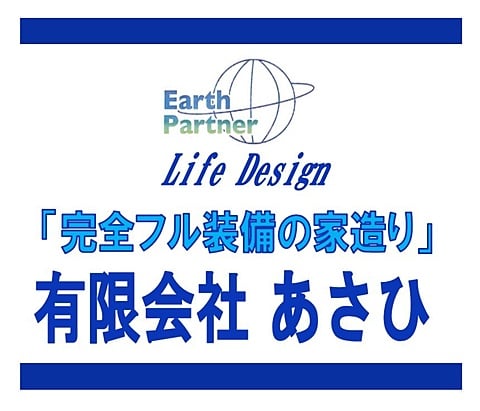 （有）あさひ